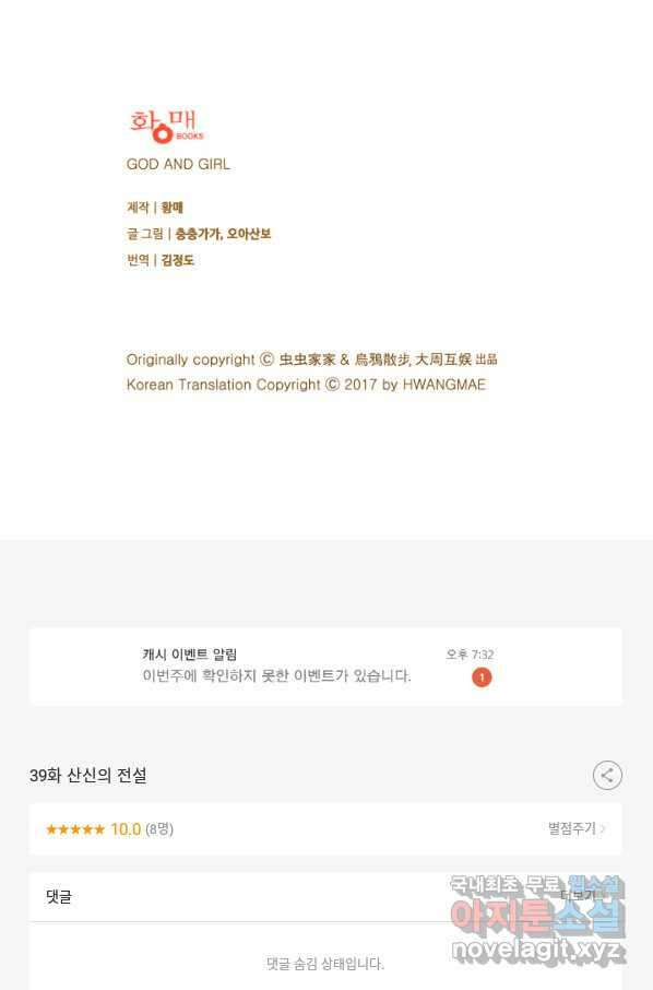 산신과 소녀 39화 산신의 전설 56