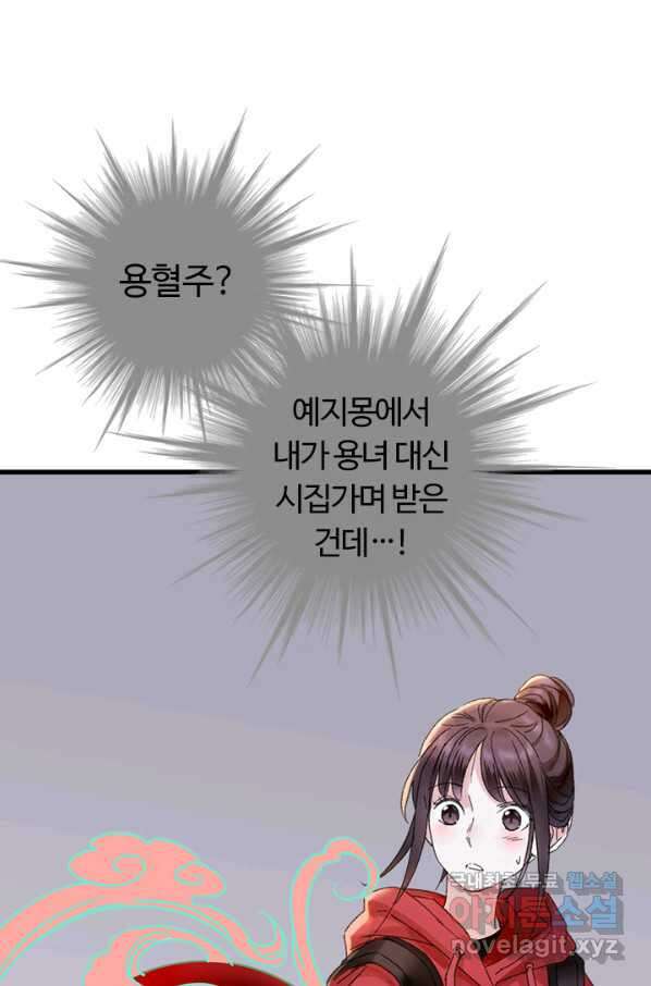 산신과 소녀 44화 화이선인과 맞팔을 2