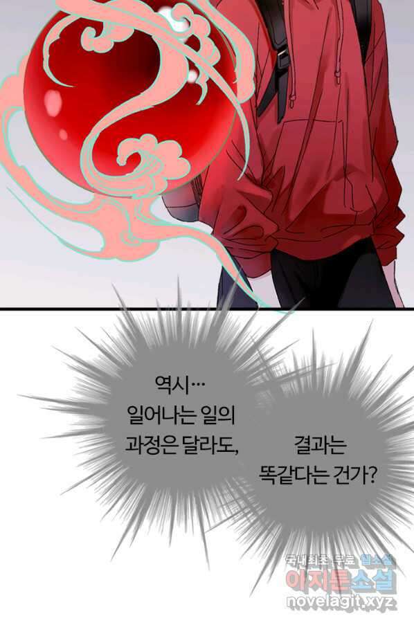 산신과 소녀 44화 화이선인과 맞팔을 3