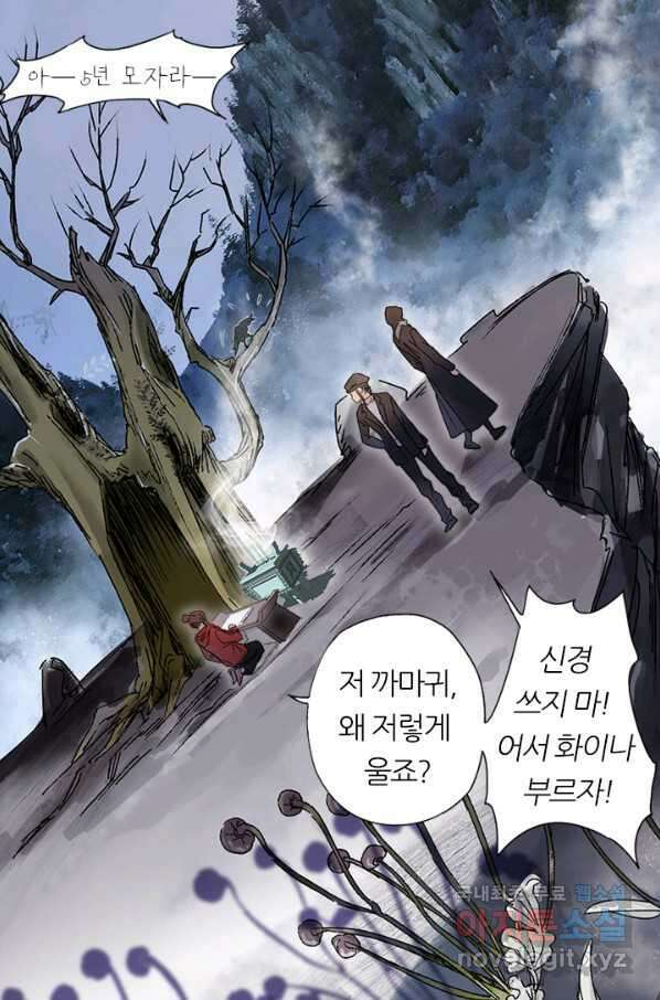 산신과 소녀 44화 화이선인과 맞팔을 7