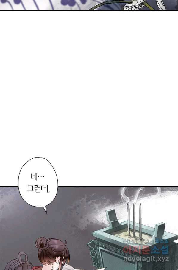 산신과 소녀 44화 화이선인과 맞팔을 8