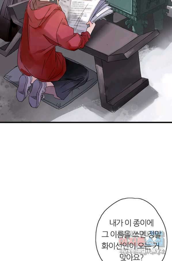 산신과 소녀 44화 화이선인과 맞팔을 9
