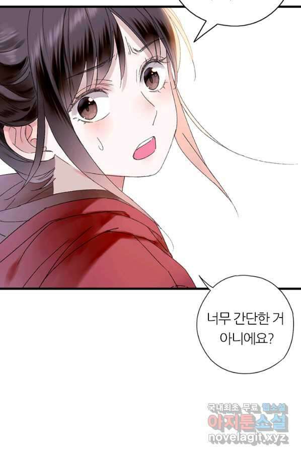 산신과 소녀 44화 화이선인과 맞팔을 10
