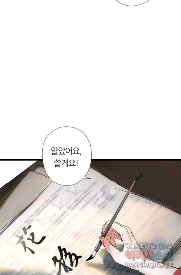 산신과 소녀 44화 화이선인과 맞팔을 12