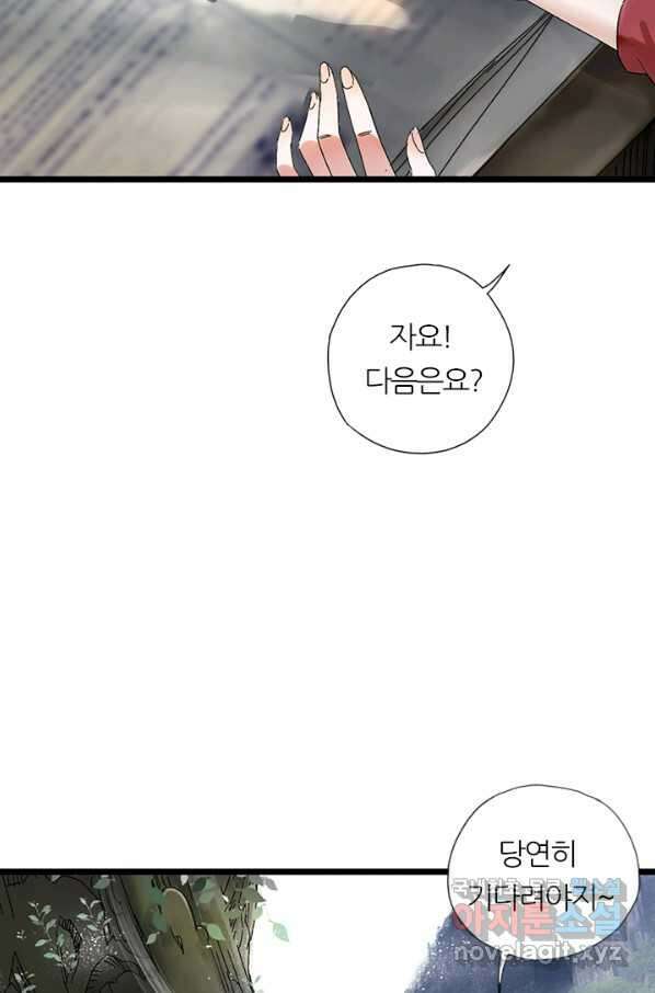 산신과 소녀 44화 화이선인과 맞팔을 13