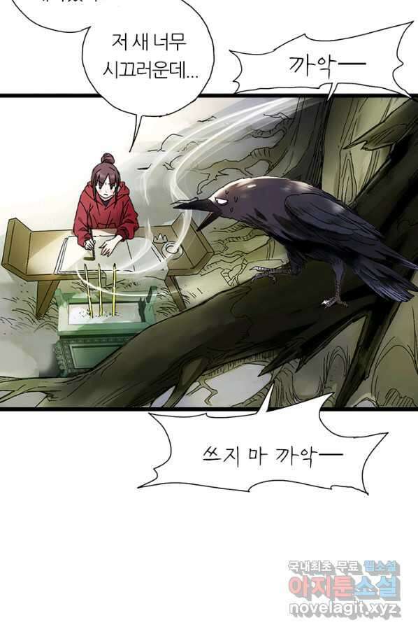 산신과 소녀 44화 화이선인과 맞팔을 18