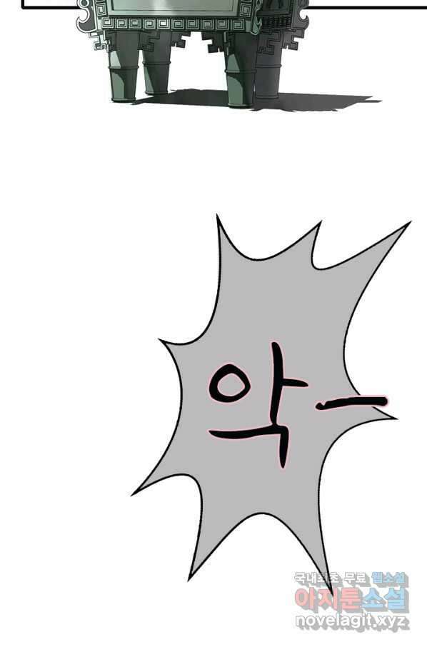 산신과 소녀 44화 화이선인과 맞팔을 20