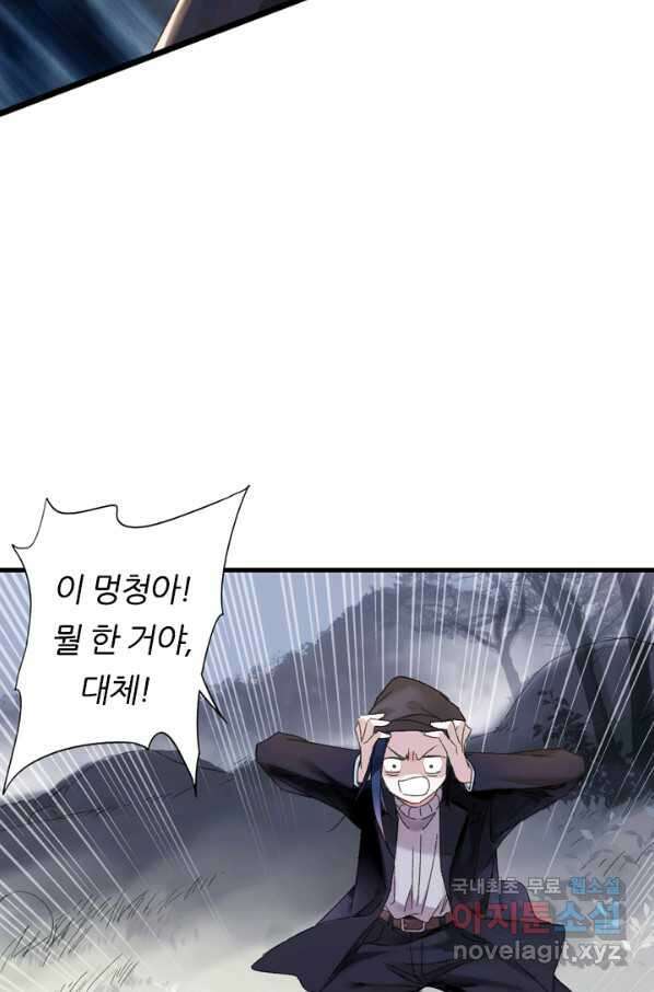 산신과 소녀 44화 화이선인과 맞팔을 22