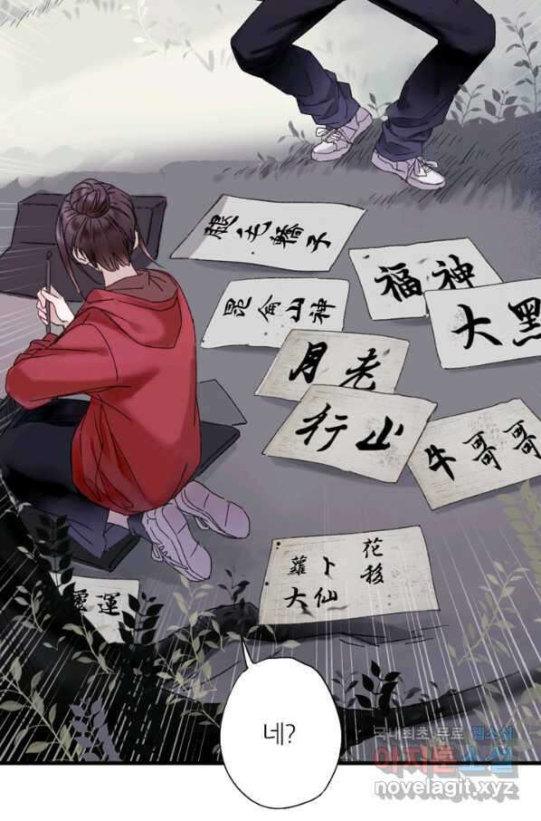 산신과 소녀 44화 화이선인과 맞팔을 23