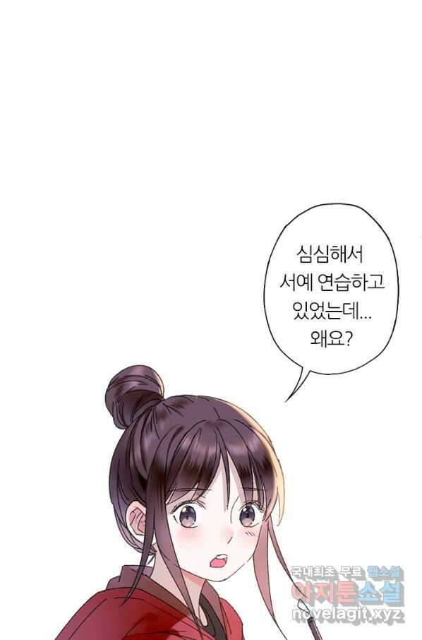 산신과 소녀 44화 화이선인과 맞팔을 24