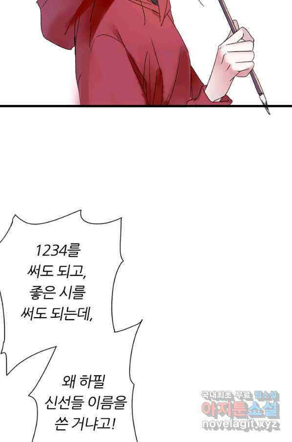 산신과 소녀 44화 화이선인과 맞팔을 25