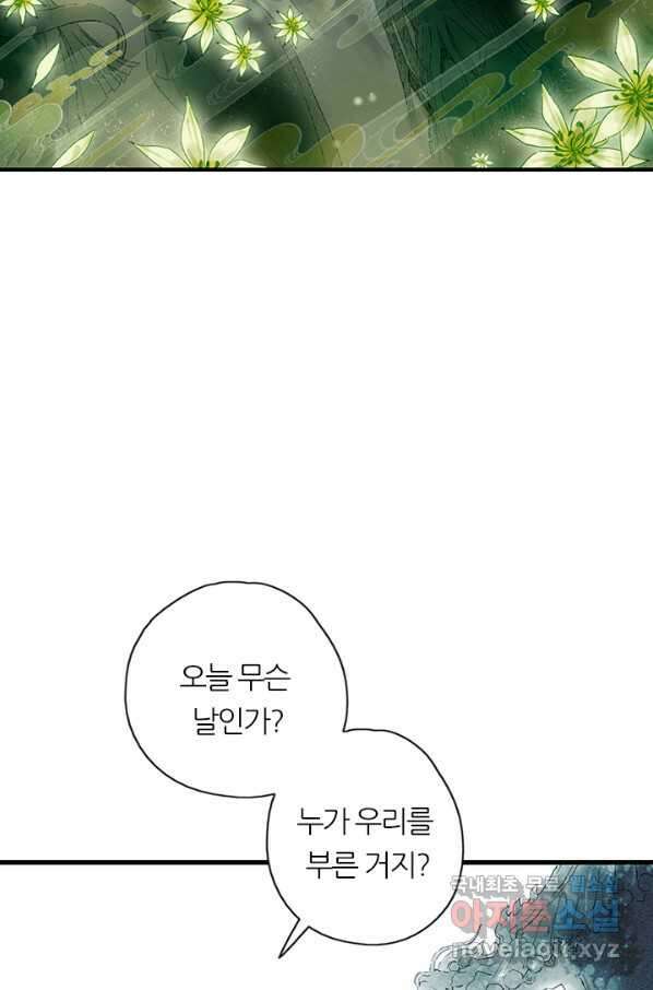 산신과 소녀 44화 화이선인과 맞팔을 32