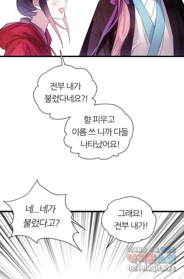 산신과 소녀 44화 화이선인과 맞팔을 35