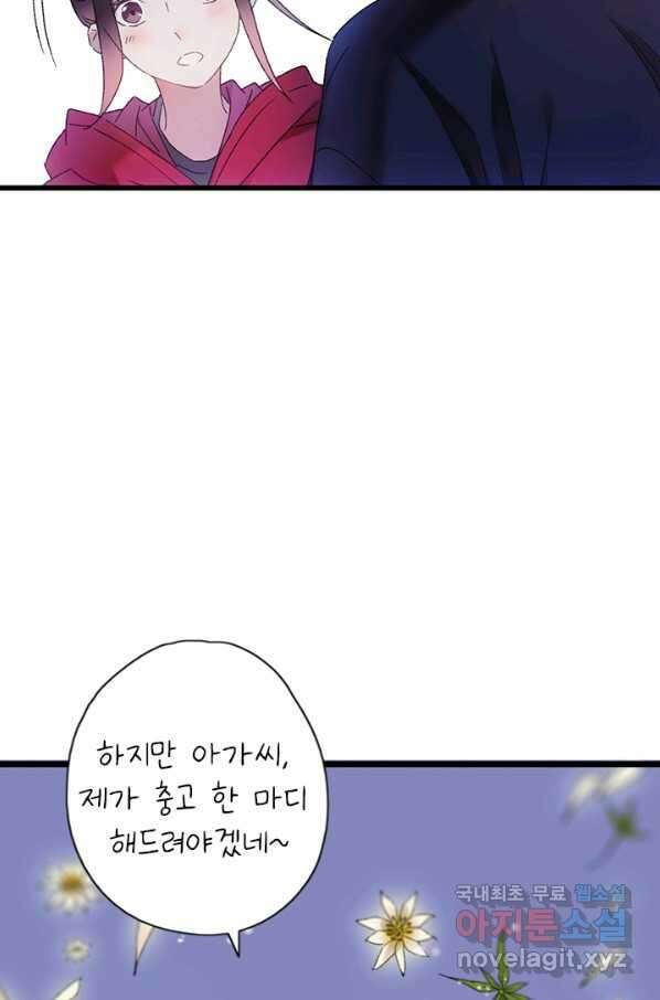 산신과 소녀 44화 화이선인과 맞팔을 40