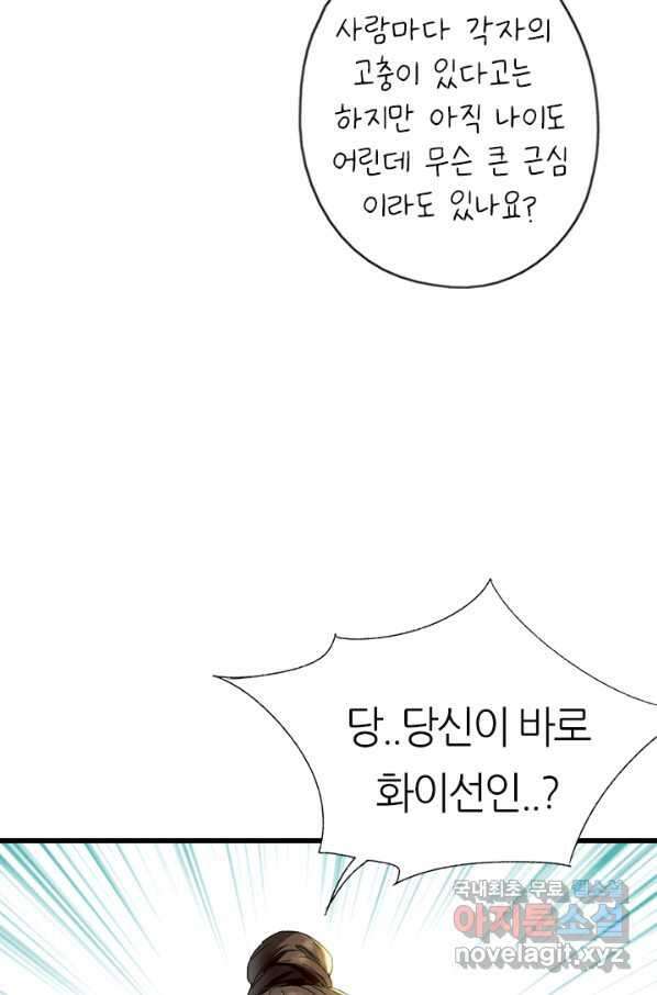 산신과 소녀 44화 화이선인과 맞팔을 42