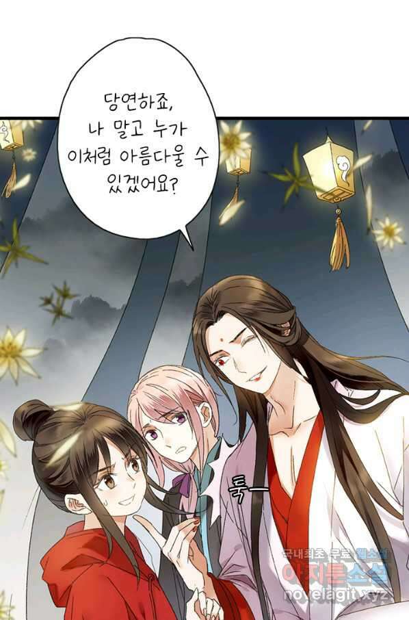 산신과 소녀 44화 화이선인과 맞팔을 44