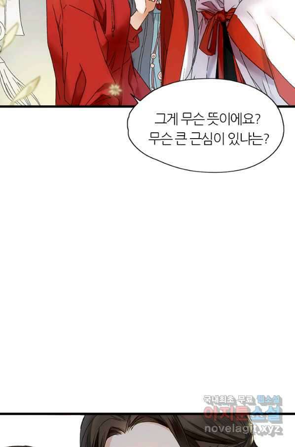 산신과 소녀 44화 화이선인과 맞팔을 45