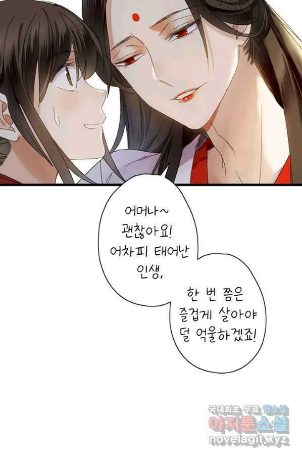 산신과 소녀 44화 화이선인과 맞팔을 46