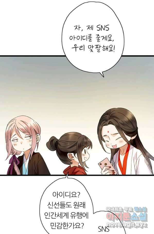 산신과 소녀 44화 화이선인과 맞팔을 47