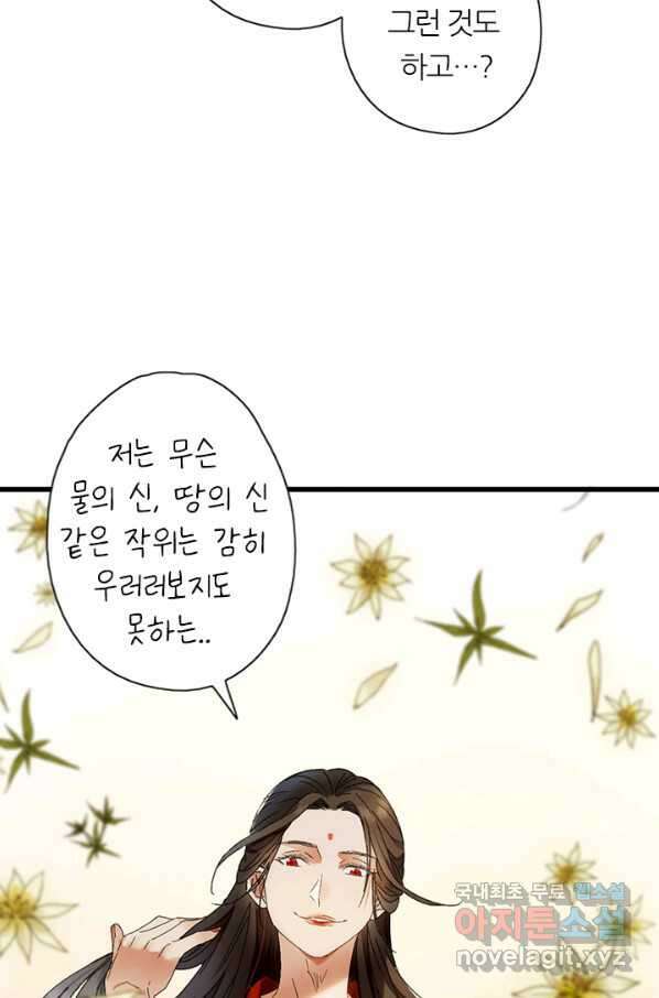 산신과 소녀 44화 화이선인과 맞팔을 48