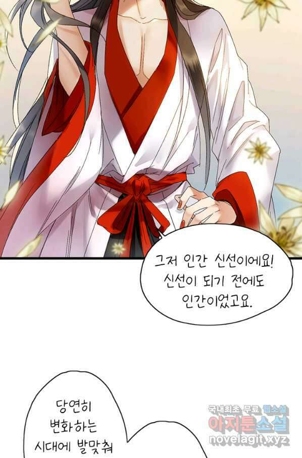 산신과 소녀 44화 화이선인과 맞팔을 49