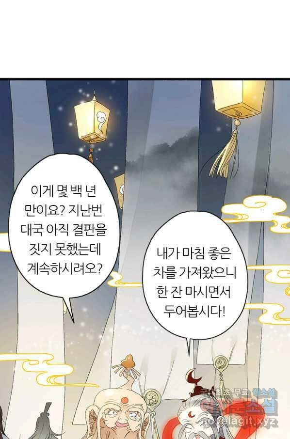 산신과 소녀 44화 화이선인과 맞팔을 51