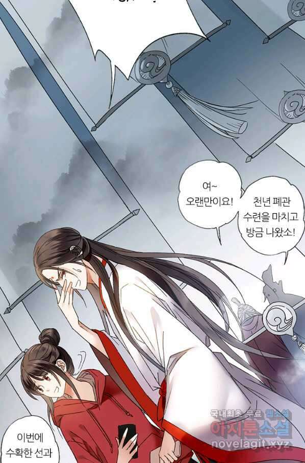 산신과 소녀 44화 화이선인과 맞팔을 53