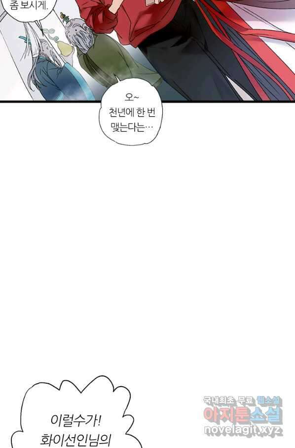 산신과 소녀 44화 화이선인과 맞팔을 54