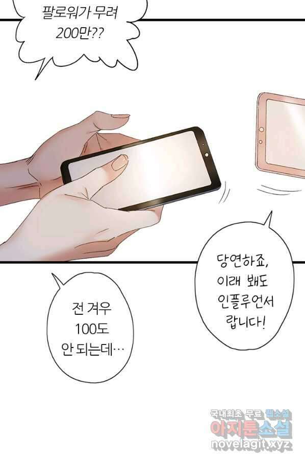 산신과 소녀 44화 화이선인과 맞팔을 55