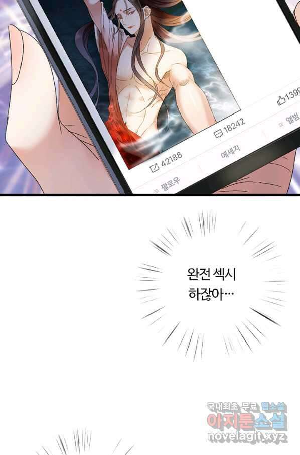 산신과 소녀 44화 화이선인과 맞팔을 58