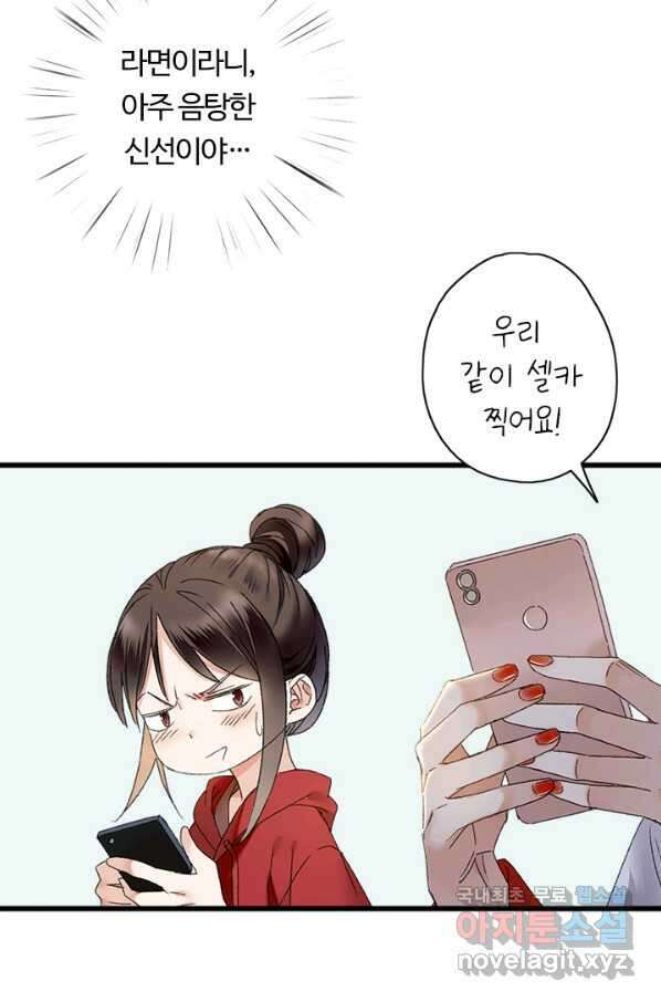 산신과 소녀 44화 화이선인과 맞팔을 59