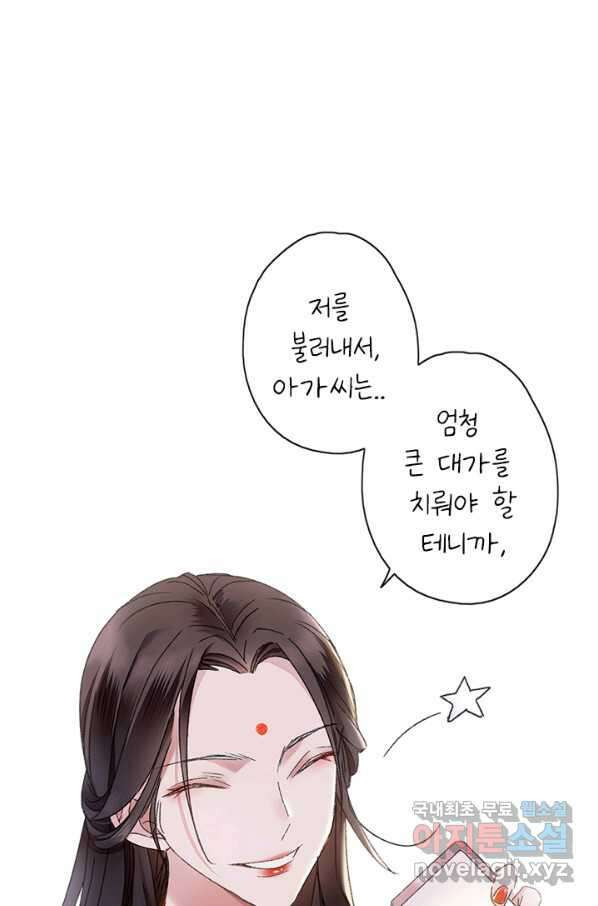 산신과 소녀 44화 화이선인과 맞팔을 60