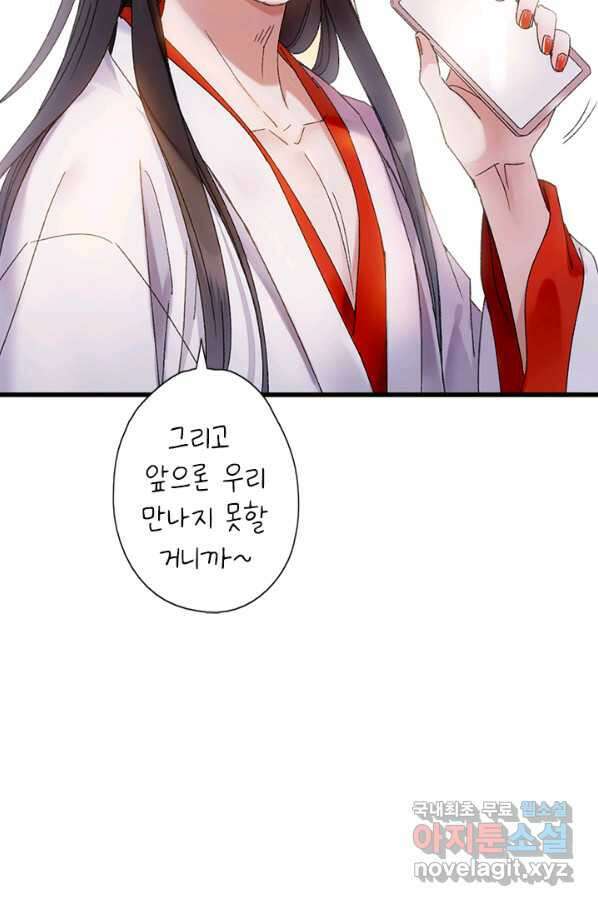 산신과 소녀 44화 화이선인과 맞팔을 61