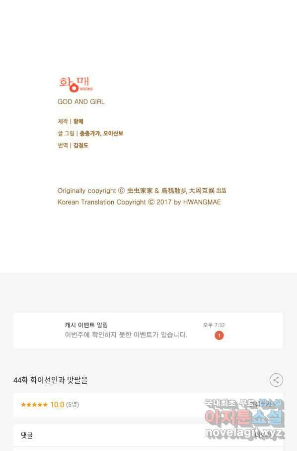 산신과 소녀 44화 화이선인과 맞팔을 62