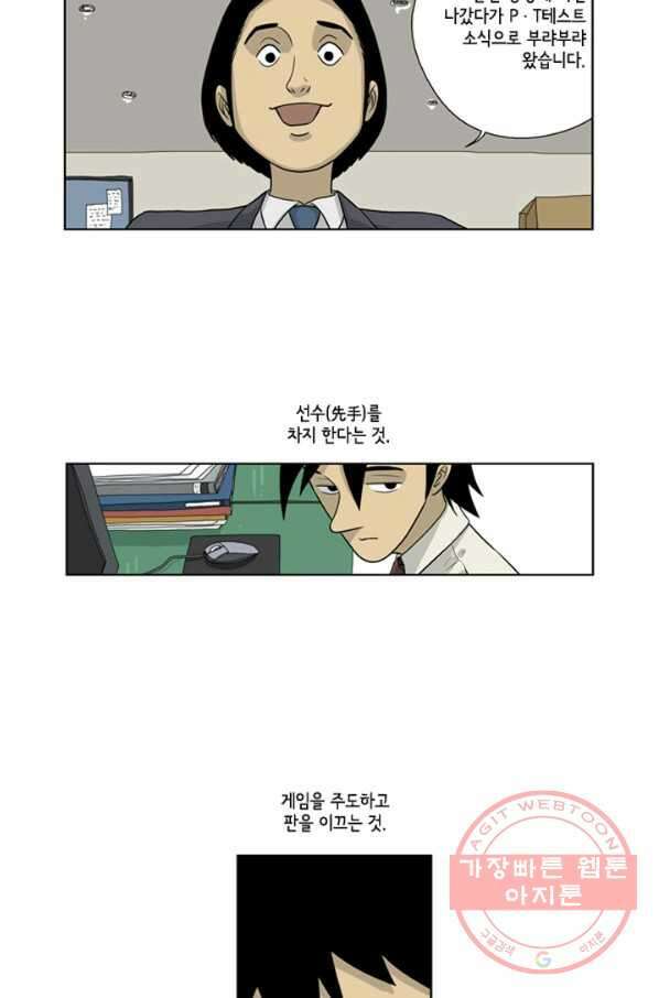 미생1 9수 3
