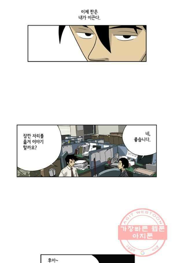미생1 9수 5