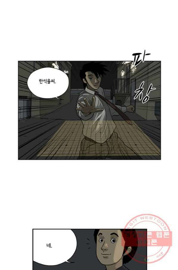 미생1 9수 8