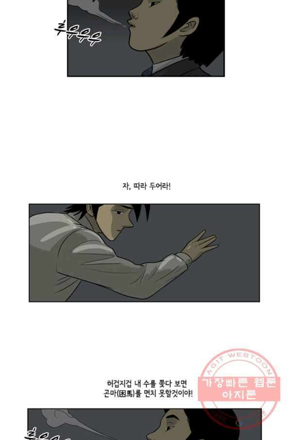 미생1 9수 12