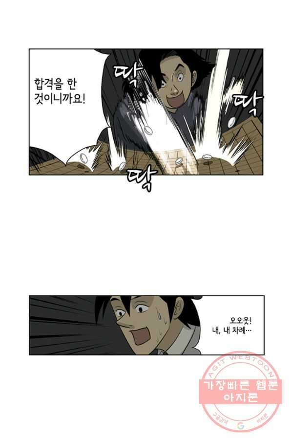 미생1 9수 18