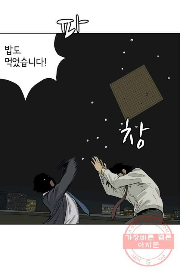 미생1 9수 20