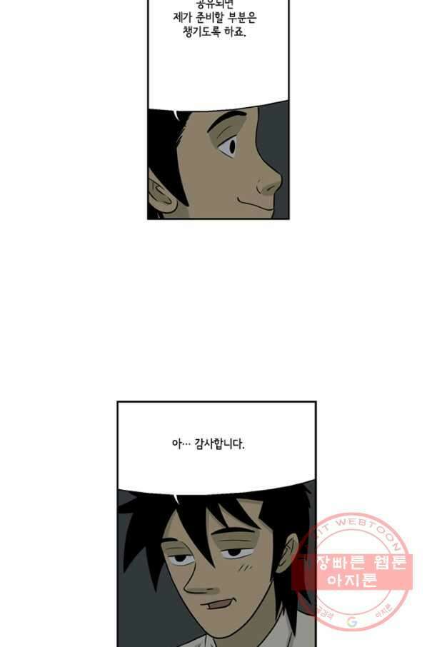 미생1 9수 25