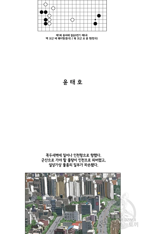 미생1 16수 2