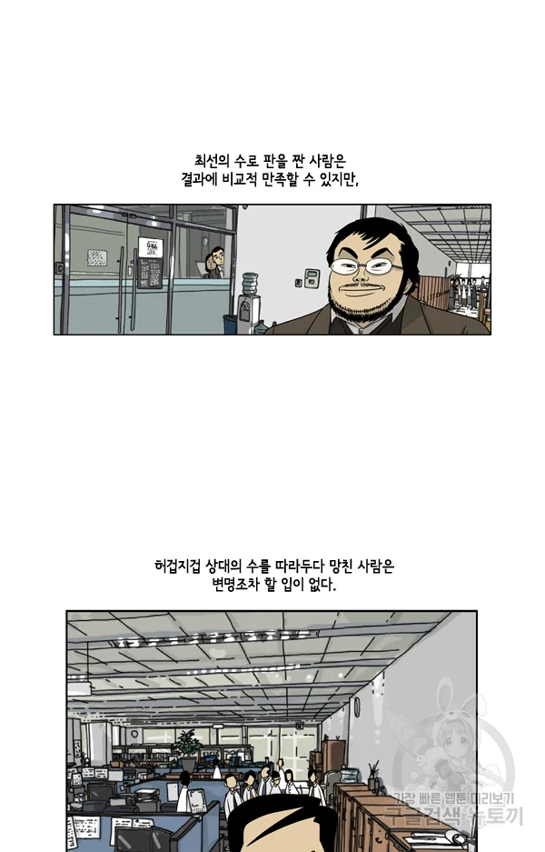 미생1 16수 25