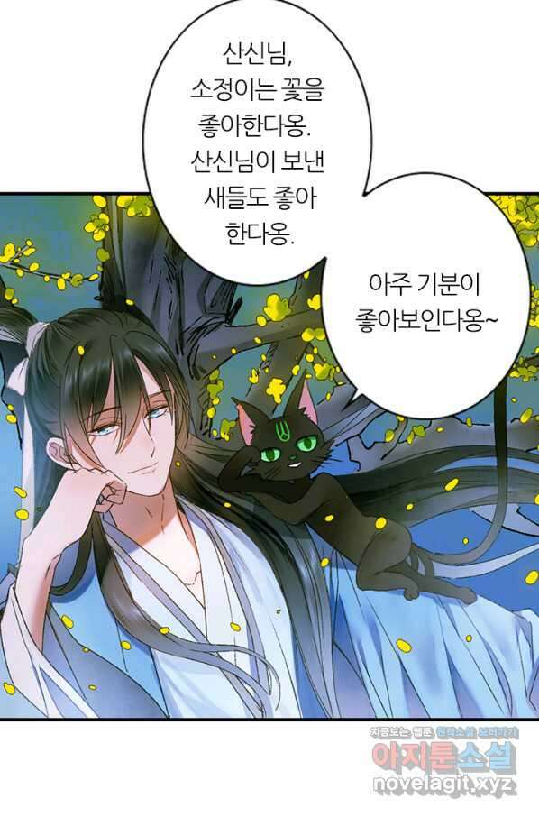 산신과 소녀 57화 신들의 사랑법 9