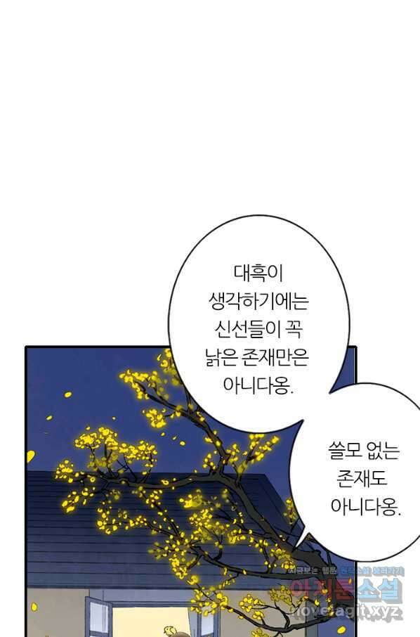 산신과 소녀 57화 신들의 사랑법 10
