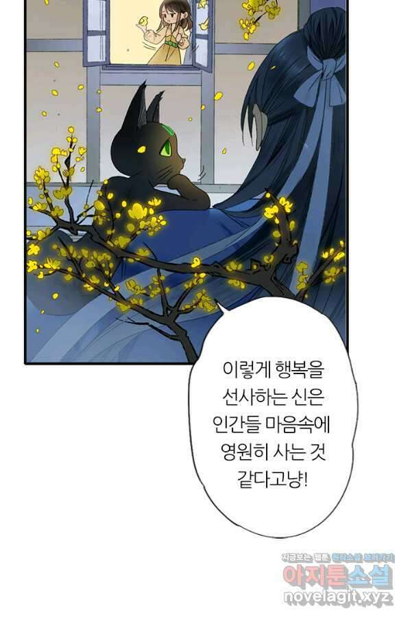 산신과 소녀 57화 신들의 사랑법 11
