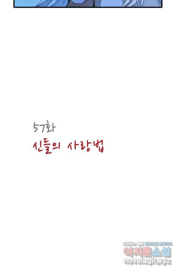 산신과 소녀 57화 신들의 사랑법 16