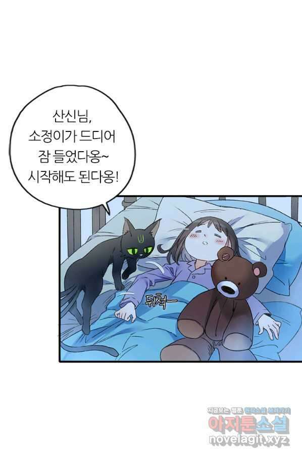 산신과 소녀 57화 신들의 사랑법 20