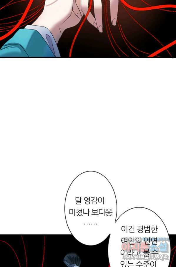 산신과 소녀 57화 신들의 사랑법 27