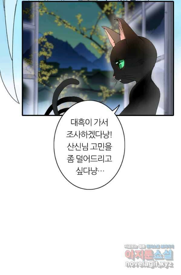 산신과 소녀 57화 신들의 사랑법 37
